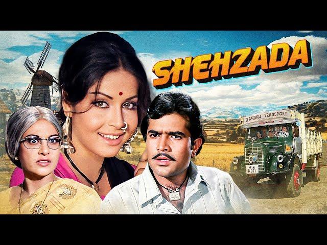 शहज़ादा - Shehzada | Rajesh Khanna, Raakhee, Madan Puri | 70s Old Classic Hindi Drama | Old Is Gold