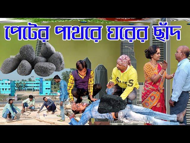 হাড়কিপটে |  bangla new funny video 2023 | New natok | Laldighi tv | new comedy 2023