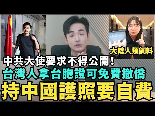 中國留學生崩潰！台灣人拿台胞證可免費撤僑，秀中國護照卻要自費回祖國，大陸經濟消費降級，上海餐飲崩潰
