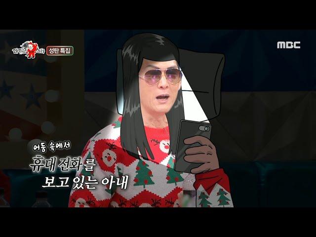 [라디오스타] 박준형 아내가 방으로 피신하게 된 사연은?!, MBC 241225 방송