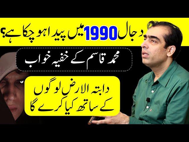 Dajjal | AntiChrist | Beast of Earth | Reality Of Daba Tul Arz | Muhammad Qasim Dreams  Awais Naseer