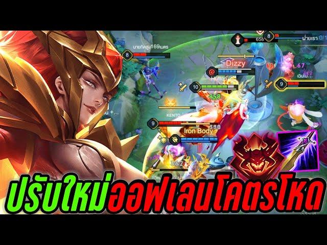 RoV : Marja Rework Skill! สอนเล่นมาจ้าแพทช์ใหม่ปรับมาคอมโบแรงจัด !! - Hutton