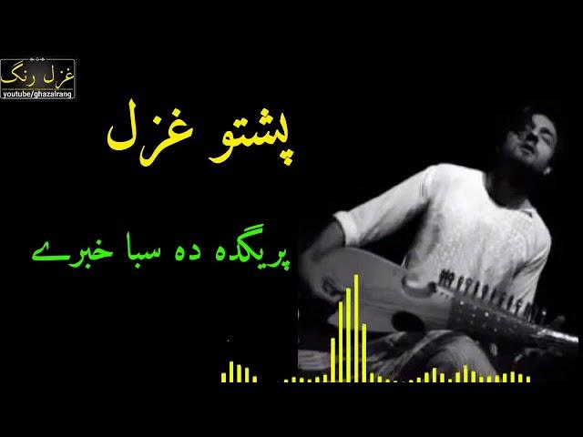 Pashto HD New Song 2018, Pashto  Official Ghazal 2019, Song No  00 16