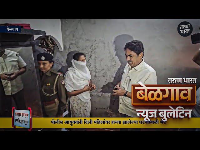 बेळगाव न्यूज बुलेटिन | Belgaum News Bulletin | 16-11-2024