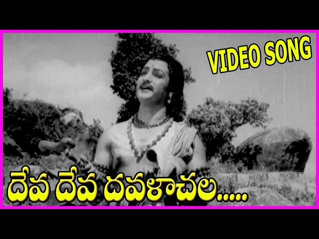 Lord Shiva Telugu Devotional Song - Deva Deva Dhavalachala Song - Mahasivaratri Special