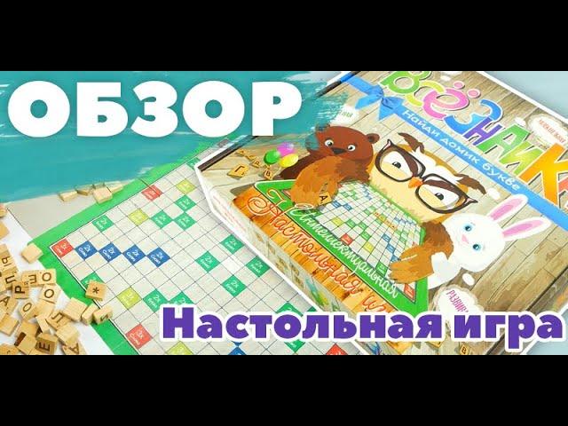 Детская развивающая игра "Всезнайка". Обзор познавательной игры для детей от "Strateg" (801)