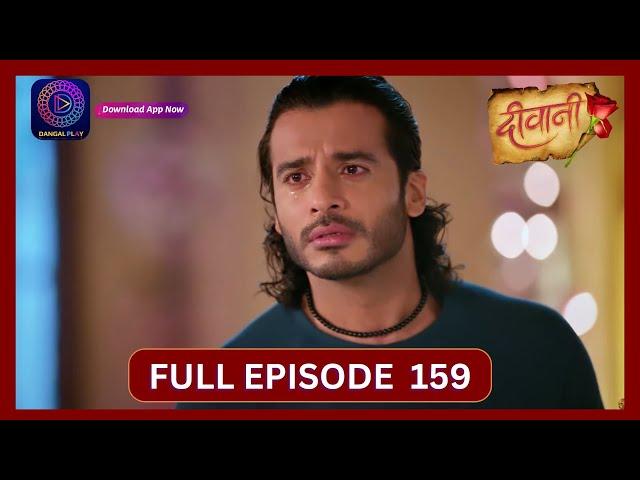 Deewani | Full Episode 159 | 18 Sept 2024 | दीवानी | Dangal TV