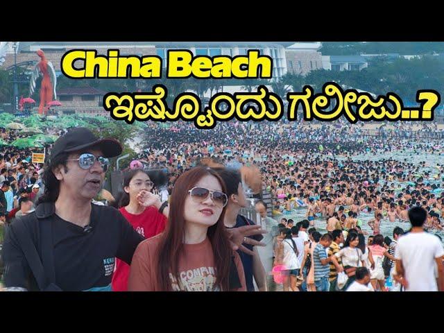 Family Visit to a Shenzhen Beach - Part-1 | Shenzhen | China | Kannada vlogs