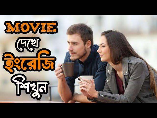 Learn English by Movie | English Speaking Practice | Learn Fluent English BD