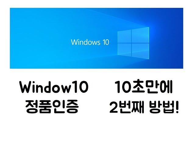 Windows10 정품 인증 두번째 방법  (CMD)