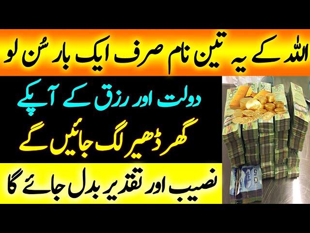 Optimum Wazifa for Wealth, Money, Provison And Sustenance | Asma ul Husna | upedia in hindi urdu