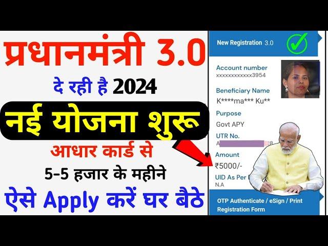 Pradhanmantri New Yojana Online Apply 2024 || सरकार सबको 5-5 हजार दे रही है बैंक में ऐसे करें आवेदन