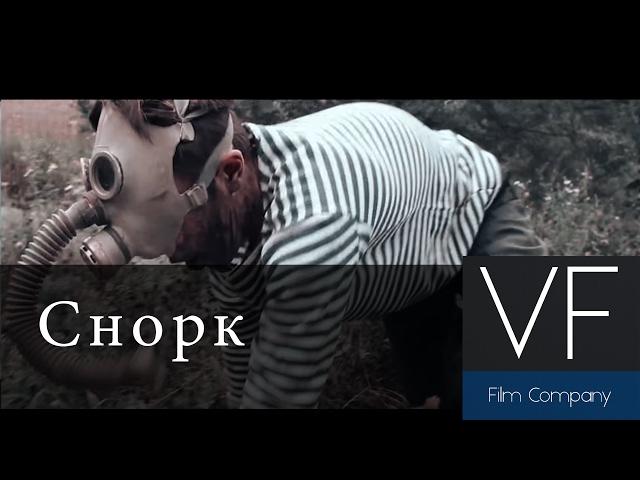 "СНОРК" трейлер ("SNORK" trailer)