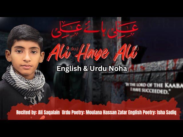 Noha Shahadat e Mola e Kainat | Ali Haye Ali (a.s) | English & Urdu Noha By Ali Saqalain Canada