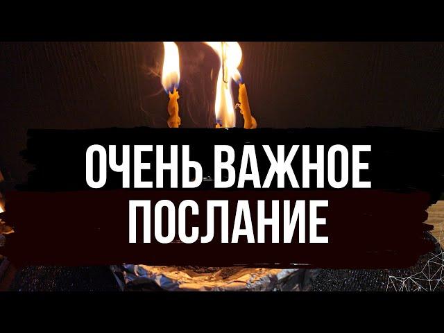  ВАЖНО - Обязательно посмотрите 