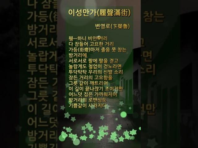 이성만가 변영로 | 숏츠 | 항일 시인 | 반일 시인 | 자랑스러운 우리나라 민족 시인