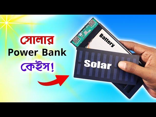 সোলার পাওয়ার ব্যাংক কেইস! Is SOLAR POWER BANK Case Worth the Money?