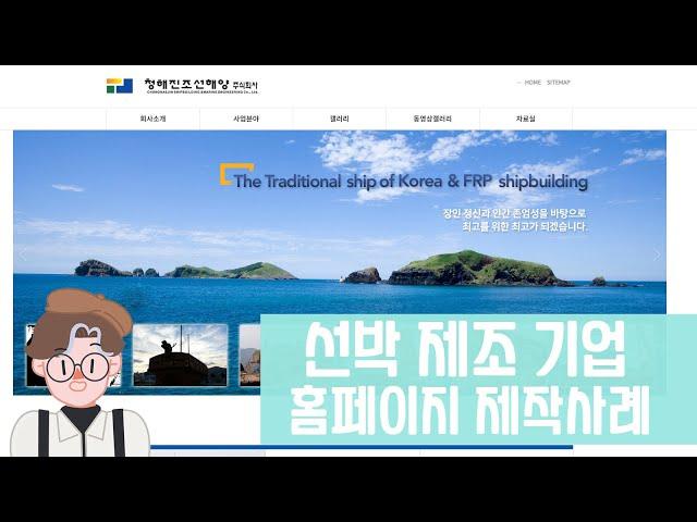선박제조기업 홈페이지 제작사례(길컴퍼니)
