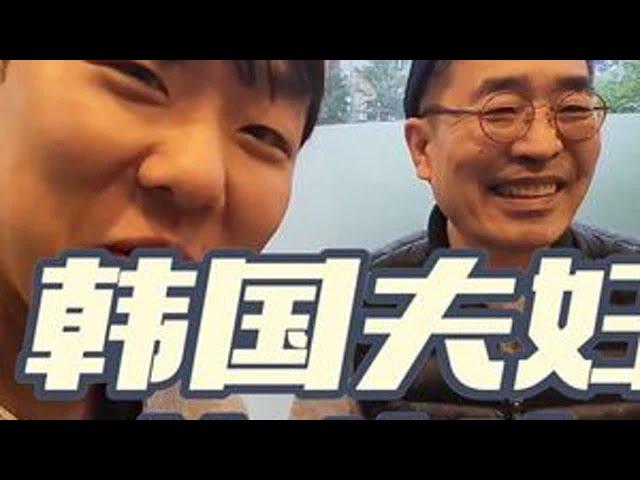 老铁们，这个韩国炸鸡店的老板人真的特别好，兼职的中国同胞欧阳靖迟 也老帅了。#韩国夫妇炸鸡店#韩国留学#韩国兼职 #刘昊昊 #美食