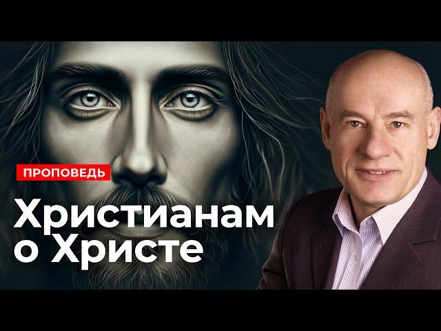 Христианам о Христе | Проповедь | Пастор д-р Отто Вендель