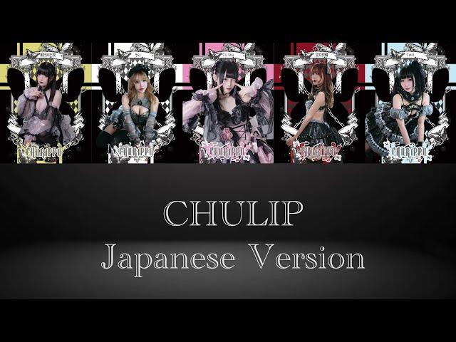 ChuRippuチューリップ 「ChuLip!」Full & Lyrics