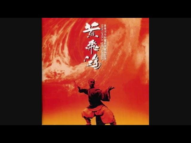 황비홍 남아당자강(instrumental)