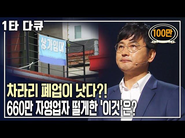 치킨집 절대 차리지 마라?!  중산층의 블랙홀, 자영업의 미래는? [명견만리 KBS 20160610 방송]