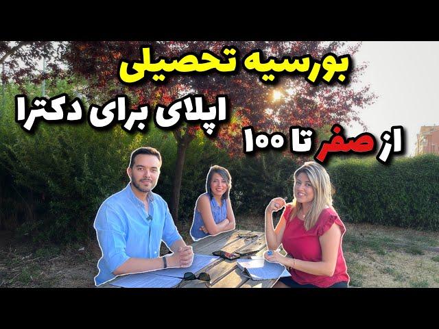 تحصیل در ایتالیا / شرایط اپلای برای مقطع دکتری و بورسیه تحصیلی