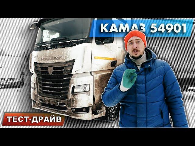 новый КАМАЗ 54901 - почти МЕРСЕДЕС? Что сломалось, как едет и сколько стоит. Тест-драйв и обзор