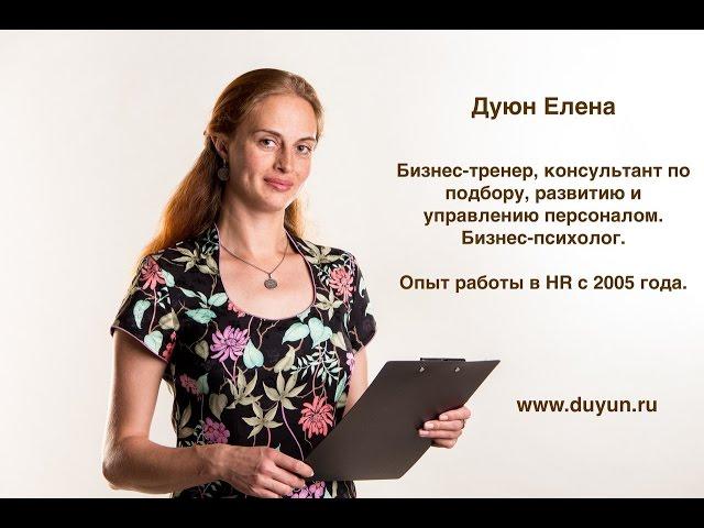 Интервью Елена Дуюн