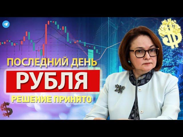 ДОЛЛАР по 102р! ШОК! а Минфин ошарашил решением ОФИЦИАЛЬНО! Прогноз курса рубля. Новости сегодня