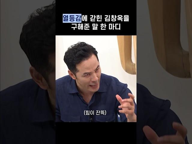 열등감 때문에 잔뜩 힘이 들어갈 때, 이 말을 곱씹어 보세요 ㅣ김창옥 교수ㅣ새롭게하소서