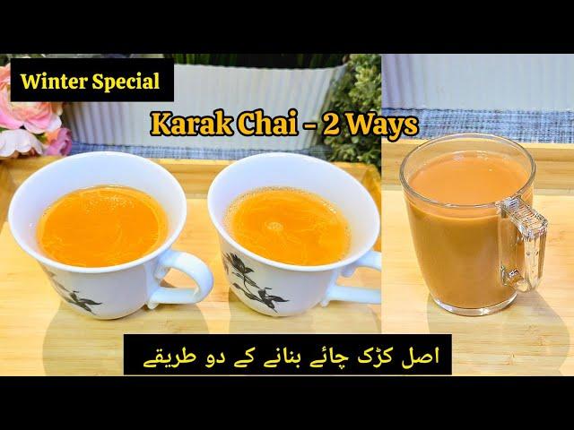 The Secret INGREDIENT Behind Chaiwala Karak Chai Taste | Karak Chai Recipe | Winter Special