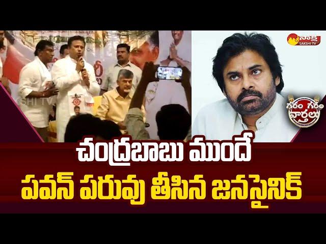 Janasena Activist Shocking Comments | Pawan Kalyan | Chandrababu |@SakshiTV