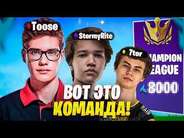 ТУЗ, ШТОРМИРАЙТ И 7ТОР РАЗНОСЯТ ТРИО АРЕНУ В ФОРТНАЙТ | Fortnite PRO Plays Нарезки #fornite