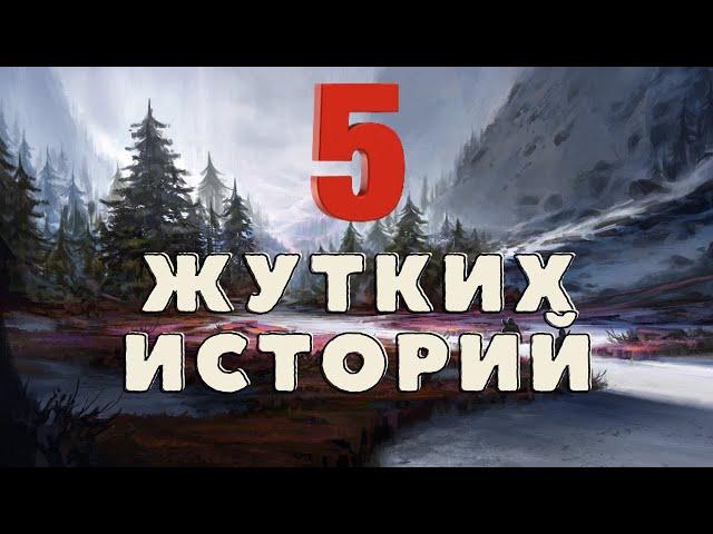 Страшные истории про деревню и тайгу/ Деревенские страшилки/ Охотничьи байки/ Мистические истории
