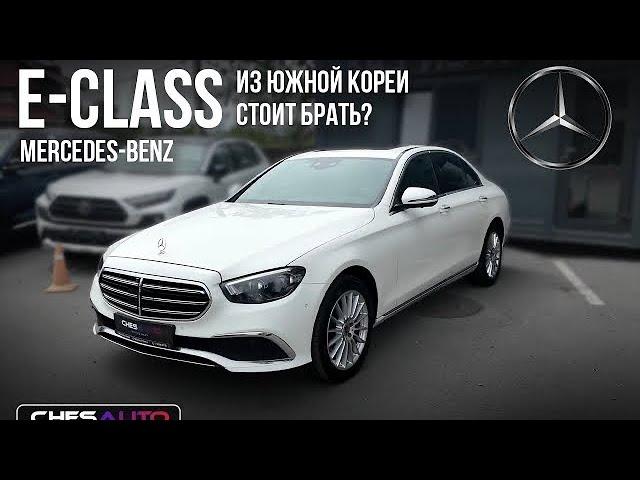 Mercedes-Benz E220d из Кореи | Наше мнение | Авто под заказ