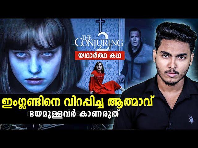 ആ വീട്ടിലെ ആറാമത്തെ ആൾ.. REAL STORY OF CONJURING | MALAYALAM | AFWORLD BY AFLU