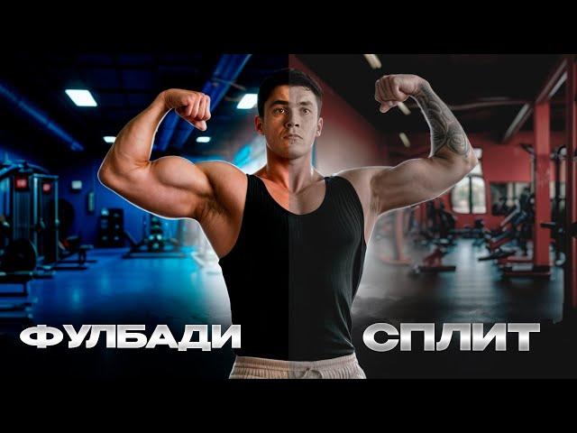 КАКАЯ ЛУЧШАЯ ПРОГРАММА ТРЕНИРОВОК ДЛЯ НАТУРАЛА? (Полный Гайд)
