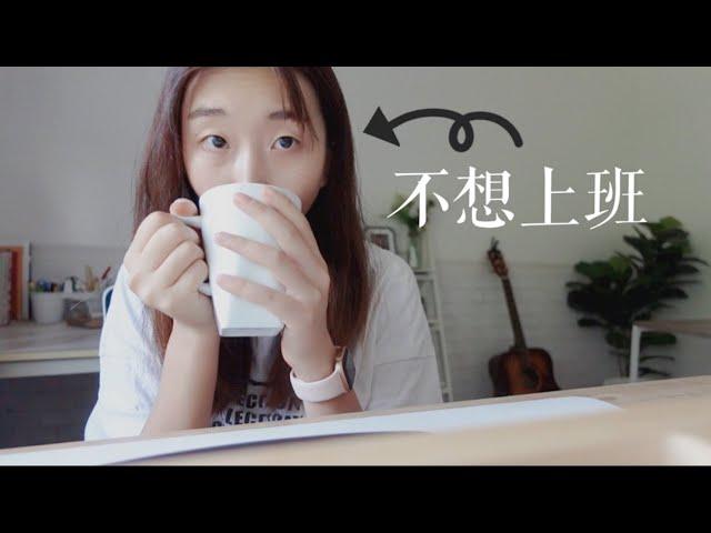 Vlog | 尝试自由职业2个月，我学到了什么 | I tried freelancing for 2 months