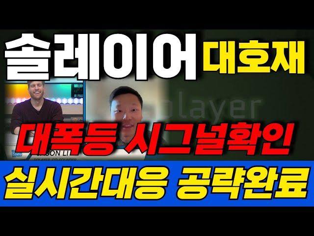 [솔레이어 코인] 재단긴급결단 하락추세.. 개미털기 드디어 끝났습니다.. 이제 중요한건 실시간대응입니다!! 손실홀더 필수영상!!