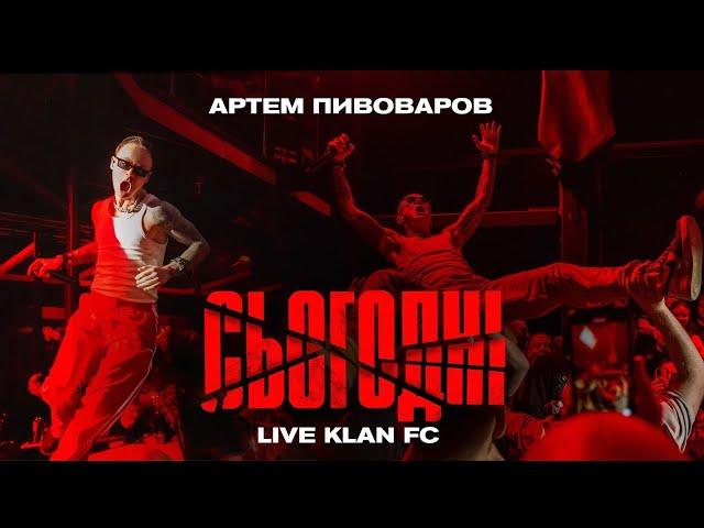 Артем Пивоваров - Сьогодні (Live Klan FC)