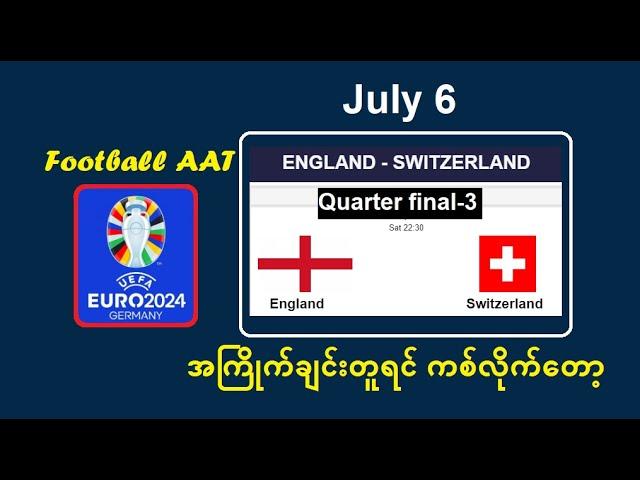 July 6( England vs Switzerland) အကြိုက်ချင်းတူရင် ကစ်လိုက်တော့ #Football_AAT