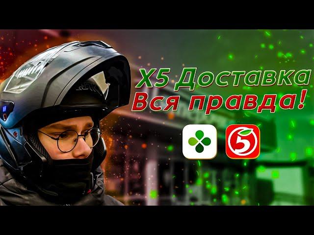 ВСЯ ПРАВДА О ДОСТАВКЕ ИЗ ПЯТЕРОЧКИ #курьер #пятёрочка #обзор #электровелосипед #доставка