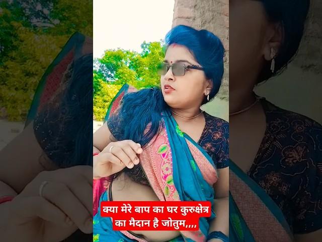 बीवी के मायके, #sorts #funny #comedy#trending #comedyvideos #viral #sorts