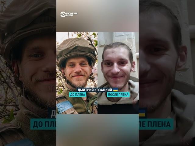 Украинские и российские военные после плена