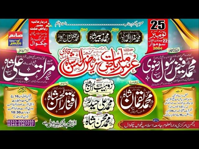 LIVE || Urs Huzoor Riyaz E Milat Peer Syed Riaz Ul Hassan Shah Shb || 25 Nov 2025.