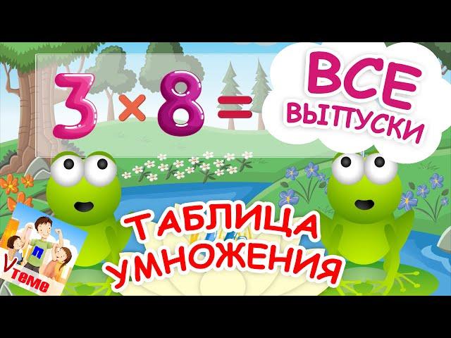 ВСЯ музыкальная ТАБЛИЦА УМНОЖЕНИЯ. Папа V теме