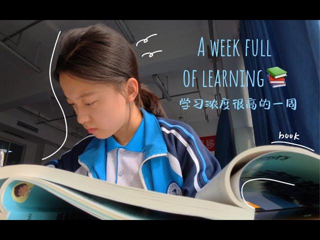 中国高中生VLOG学习浓度75%的一周Chinese high school student VLOG  A week with a learning concentration of 75%