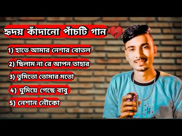 হৃদয় কাঁদানো পাঁচটি গান | Top 5 Songs Gogon Sakib | Best Top 5 Bingoli Sad Song | Hk aynal